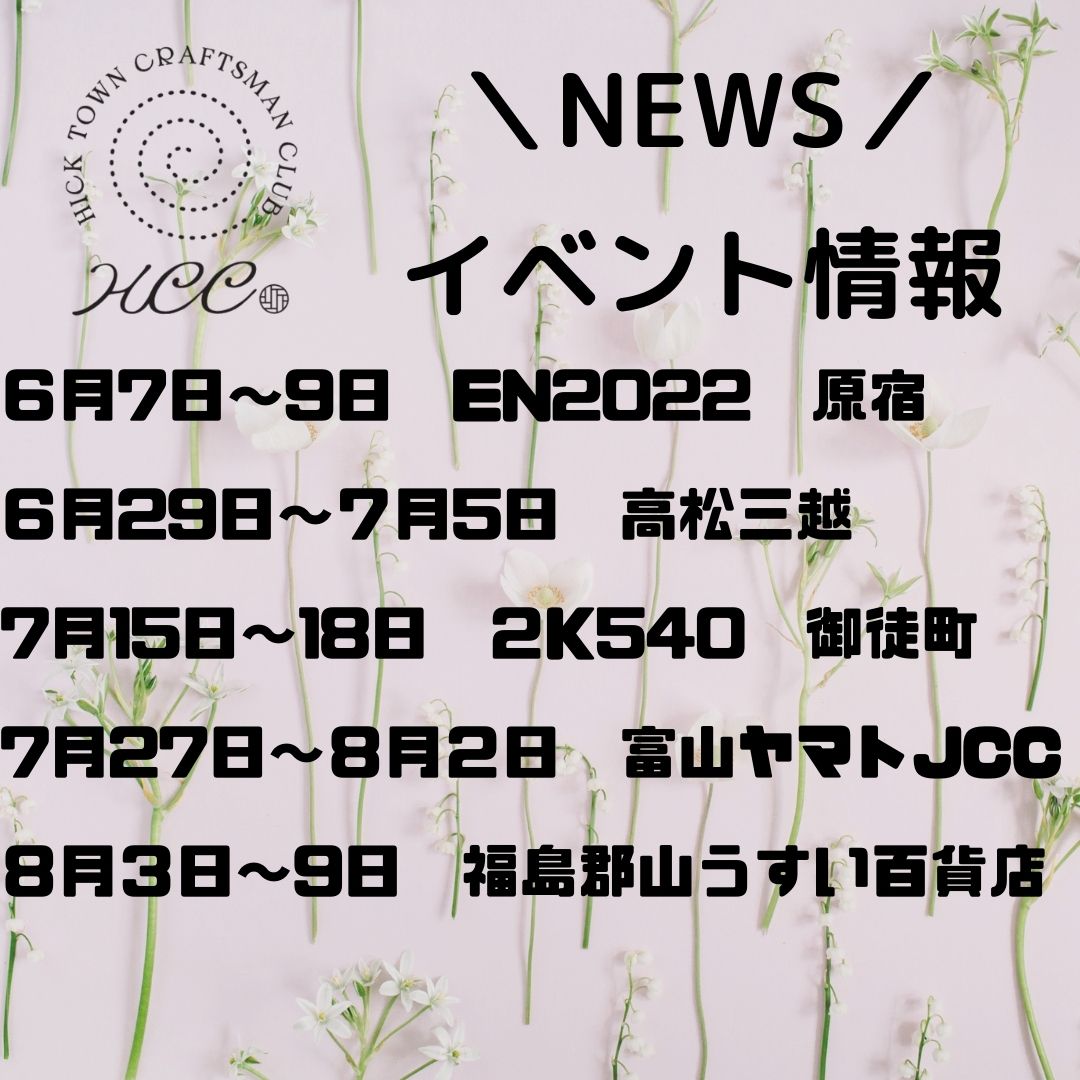 6月～8月のイベント情報です。