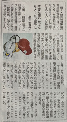 四国新聞に掲載して頂きました。